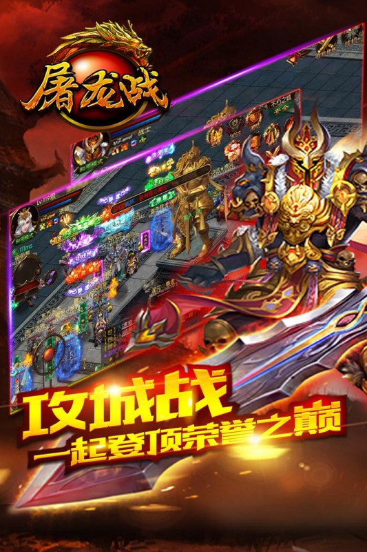 屠龙战九游版截图(1)