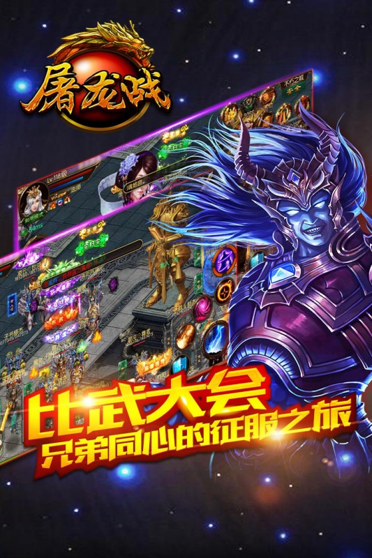 屠龙战九游版截图(2)