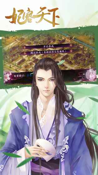 橙光妃容天下无限鲜花修改版截图(3)