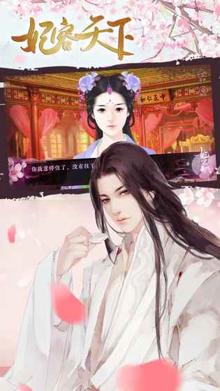 橙光妃容天下无限鲜花修改版截图(4)