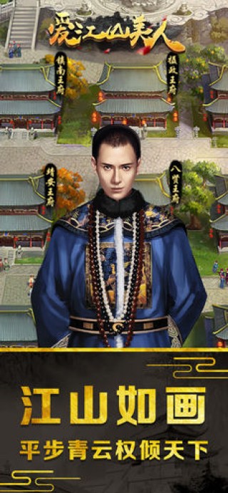 爱江山美人截图(1)