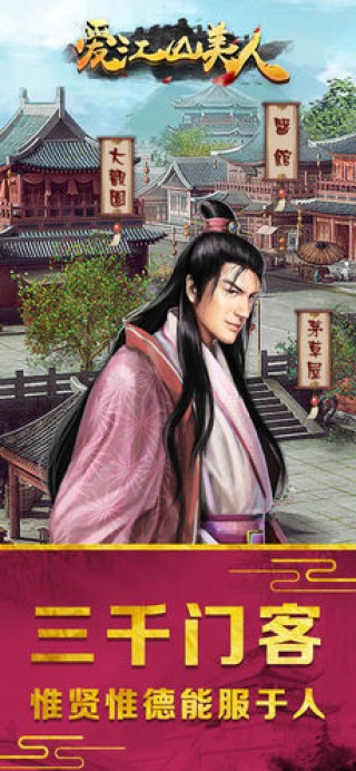 爱江山美人截图(2)