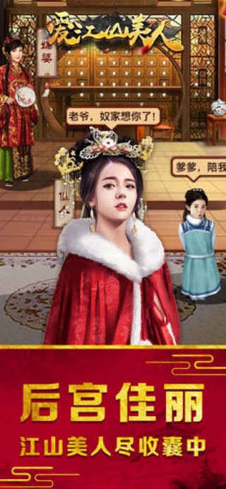 爱江山美人截图(3)