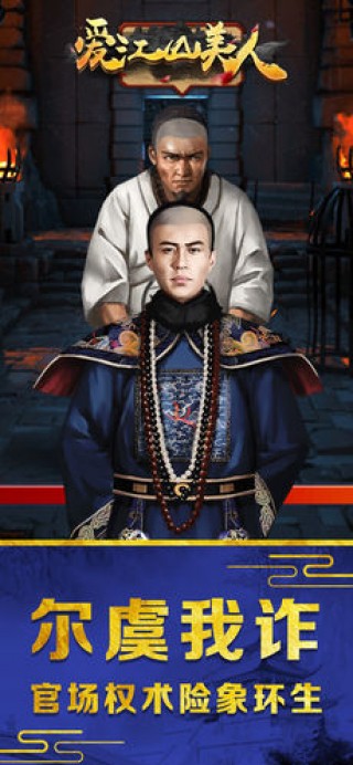 爱江山美人截图(5)