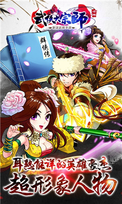 超级武侠大宗师内购修改版截图(1)