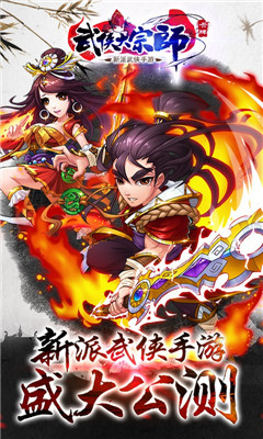 超级武侠大宗师内购修改版截图(3)