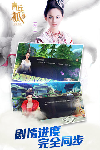 青丘狐传说截图(2)