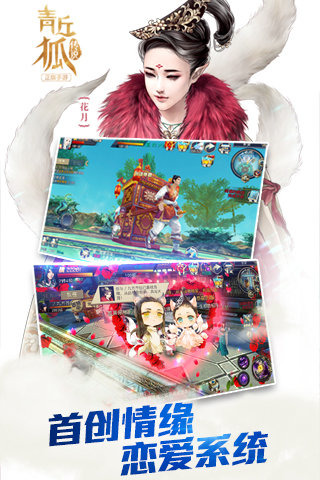 青丘狐传说截图(3)