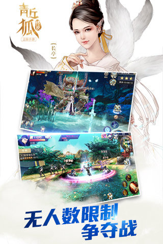 青丘狐传说截图(5)