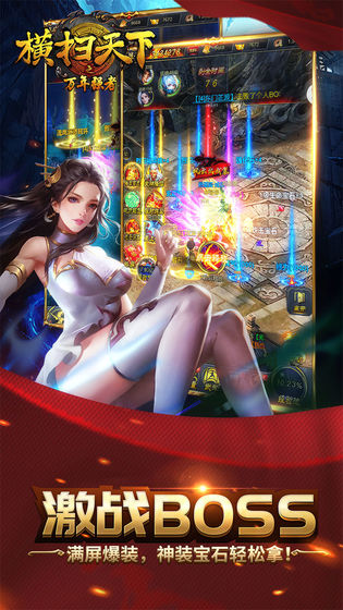 横扫天下之万年强者截图(3)