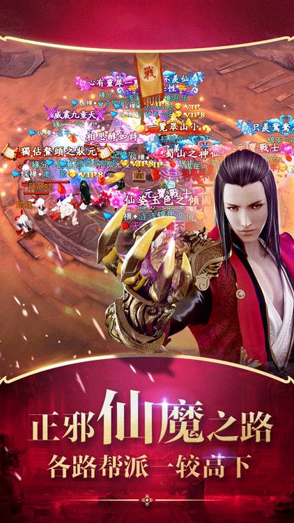 蜀山战纪商城版截图(2)