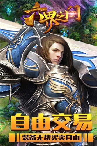 六界之门传奇截图(2)