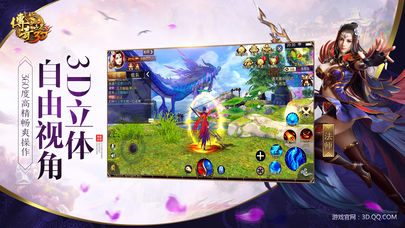 传奇世界3D手游截图(1)