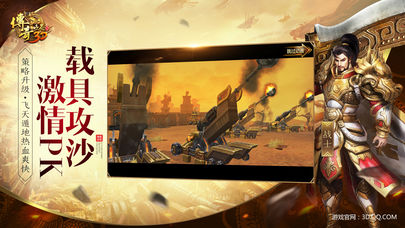 传奇世界3D手游截图(2)