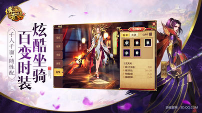 传奇世界3D手游截图(3)