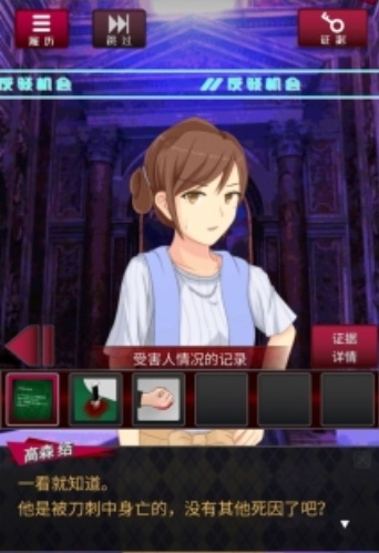 辩驳侦探手游截图(2)