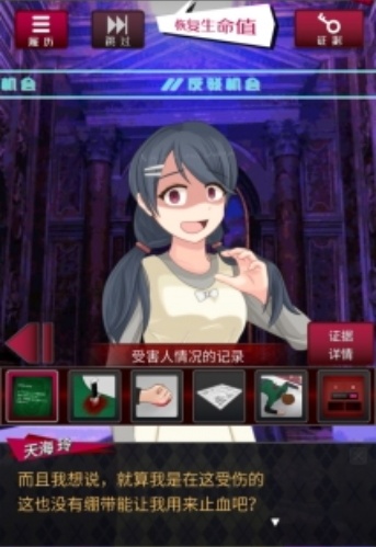 辩驳侦探手游截图(1)