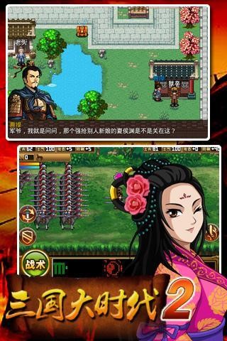三国大时代2之一统天下截图(1)