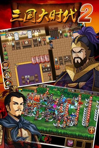 三国大时代2之一统天下截图(4)