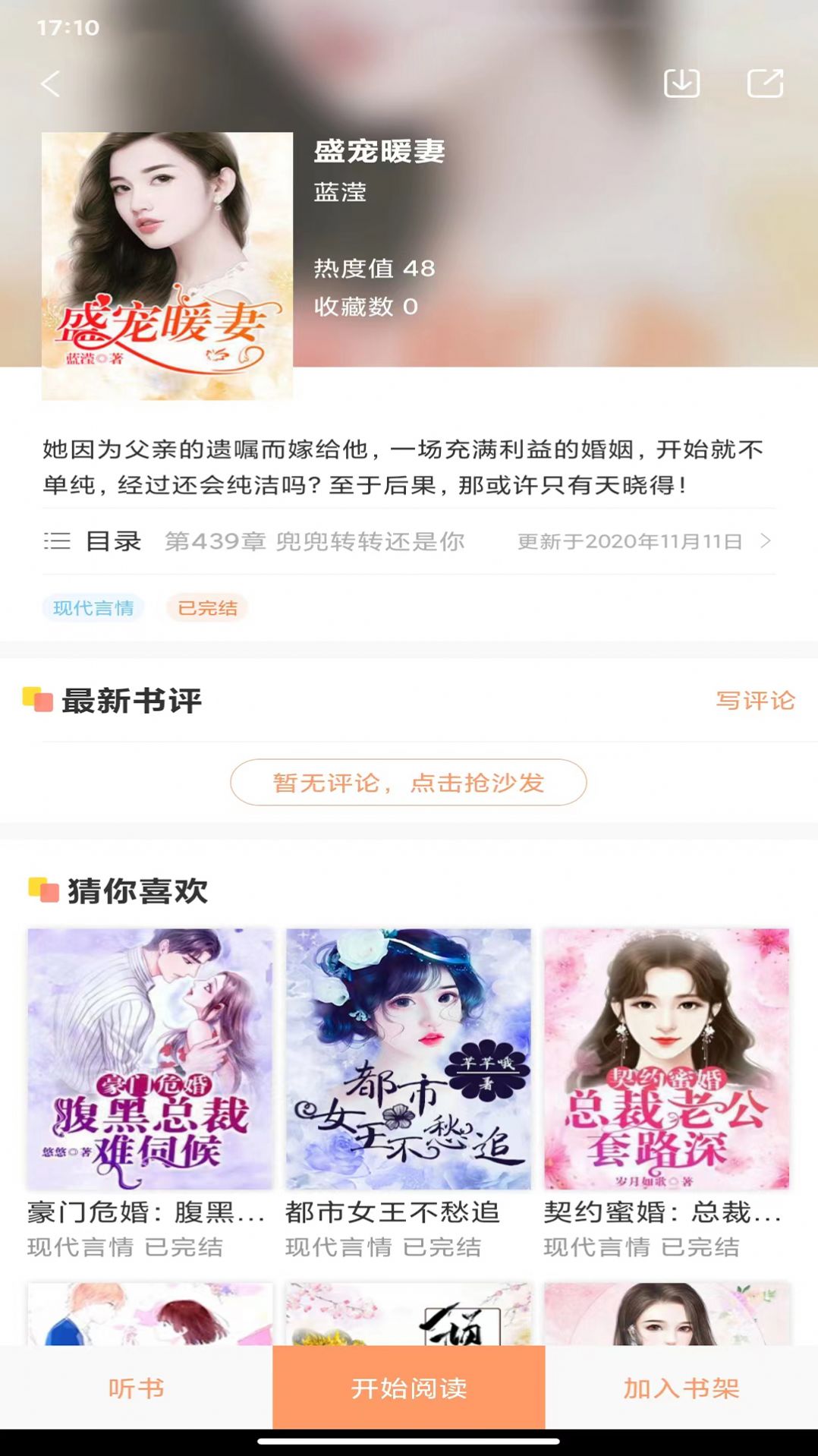 皮皮免费小说截图(4)