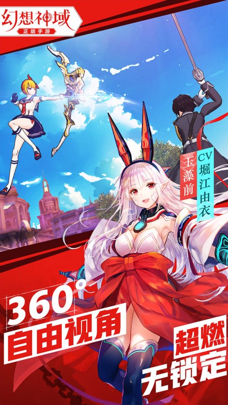 幻想神域截图(4)