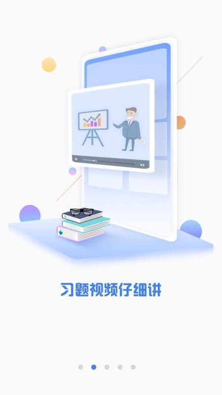 CPA注会题库截图(4)