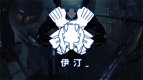 icey艾希中文免费截图(5)