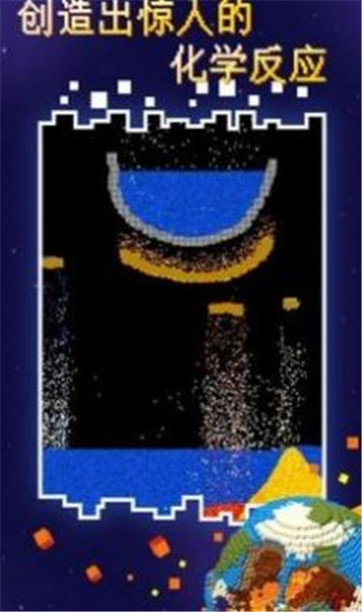 粉末星球截图(3)