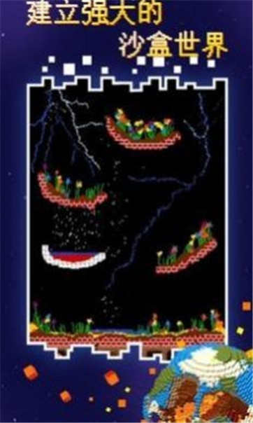 粉末星球截图(1)