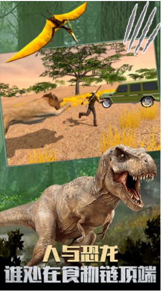 恐龙大陆探索生存截图(1)