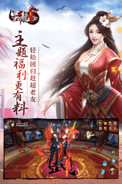 天龙3D手机版截图(1)