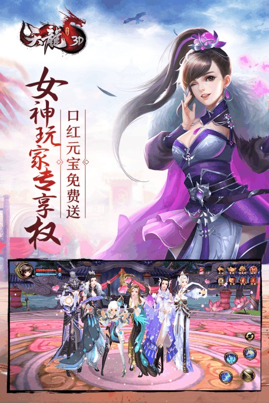 天龙3D手机版截图(4)