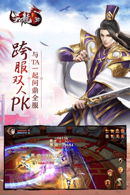 天龙3D手机版截图(2)