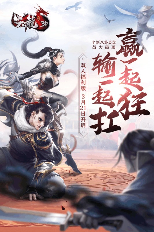 天龙3D手机版截图(5)