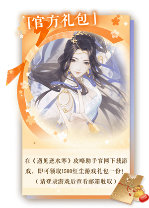 遇见逆水寒男生版截图(2)