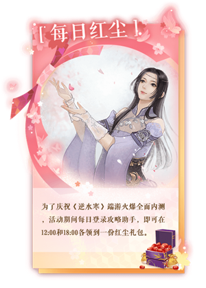 遇见逆水寒男生版截图(4)