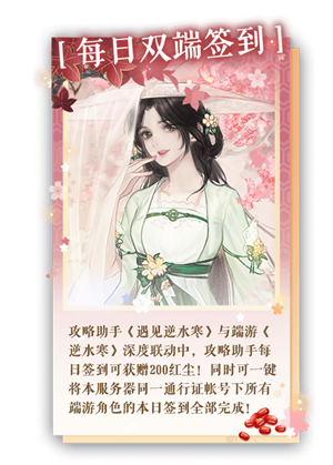 遇见逆水寒男生版截图(3)