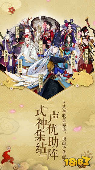 阴阳师应用宝最新版截图(3)