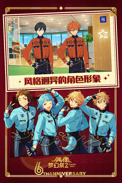偶像梦幻祭2截图(2)