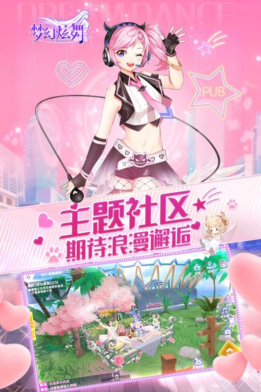 梦幻炫舞手机版截图(1)