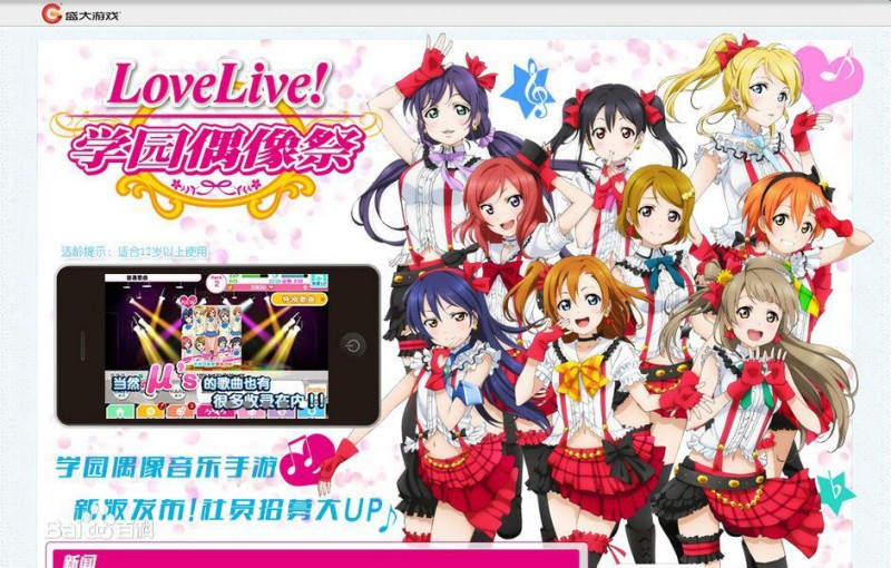 LoveLive学院偶像祭修改版截图(1)