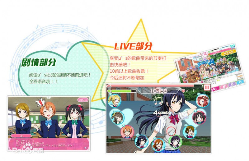 LoveLive学院偶像祭截图(4)