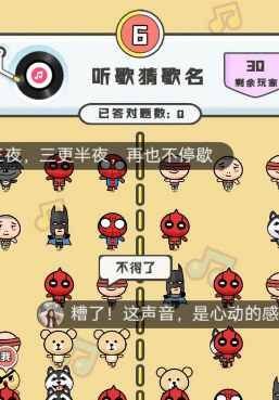 我是猜歌王3截图(3)