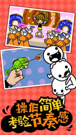 节奏天国截图(4)