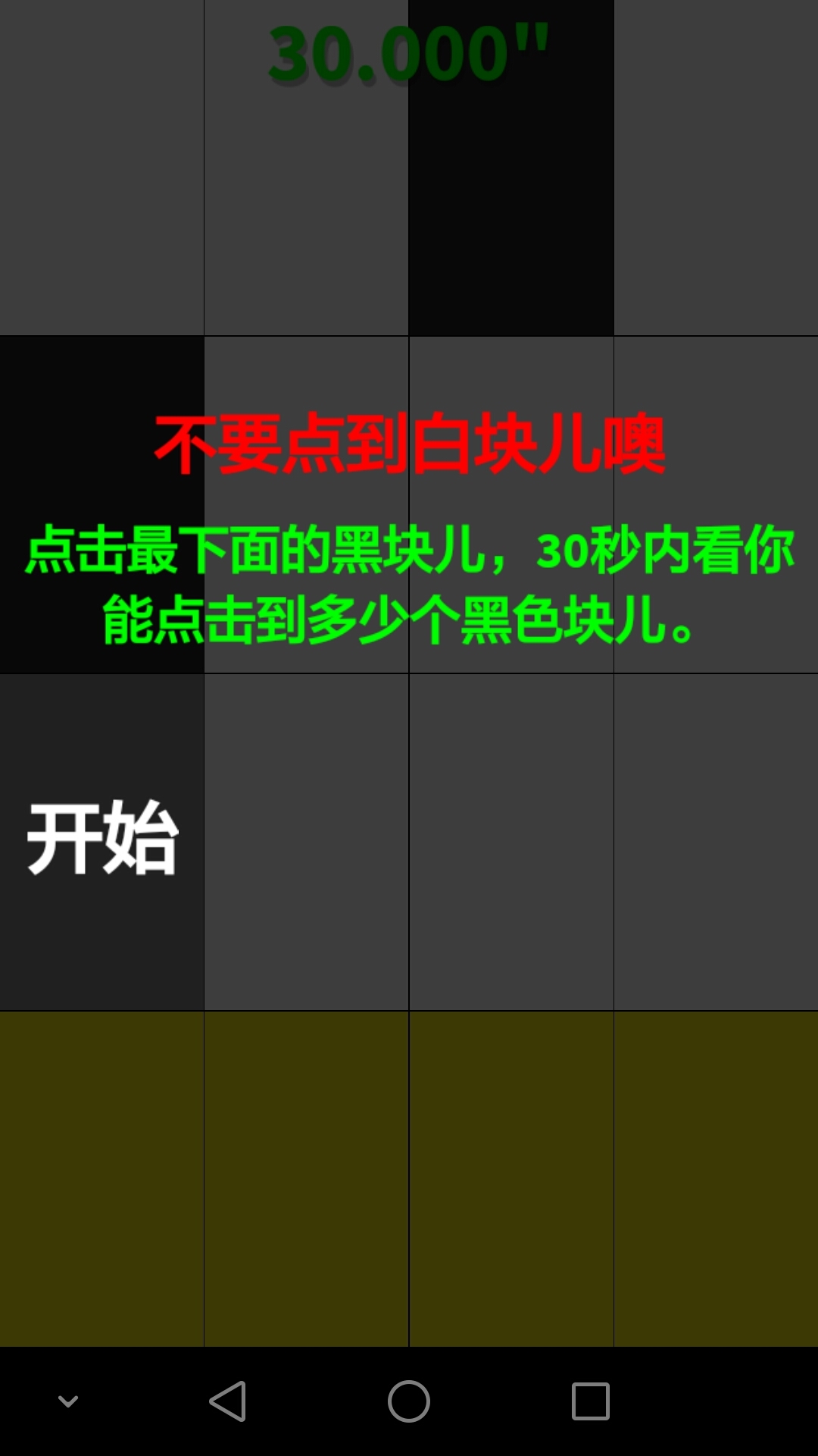 钢琴块2手机版截图(3)