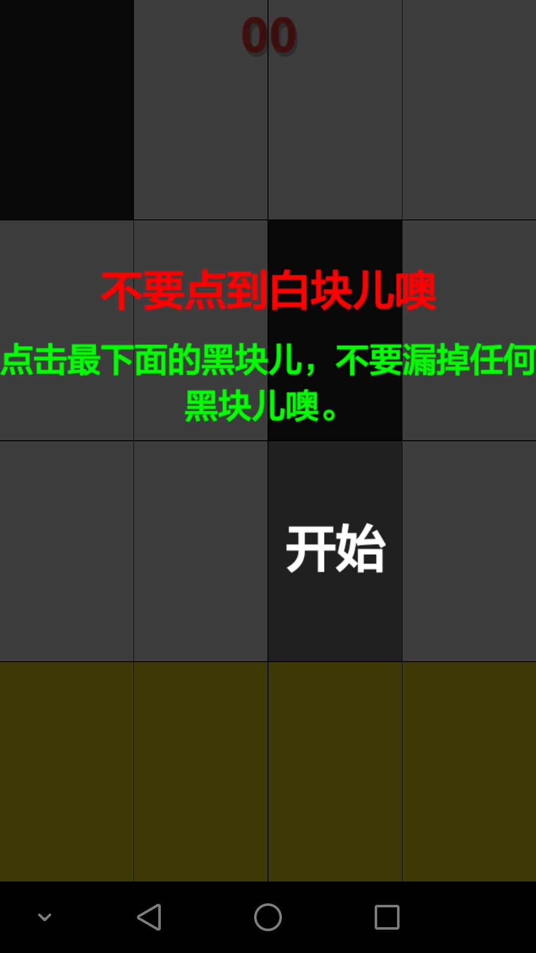 钢琴块2手机版截图(2)