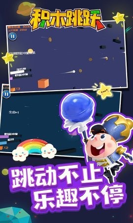 积木跳跃截图(3)