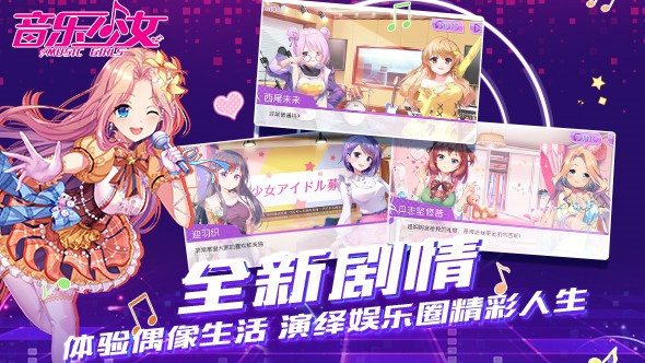 音乐少女截图(1)