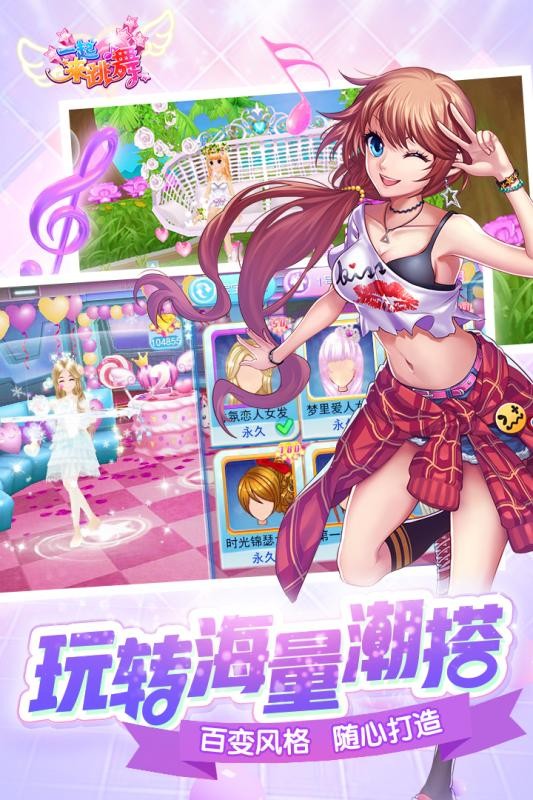 一起来跳舞安卓版截图(2)