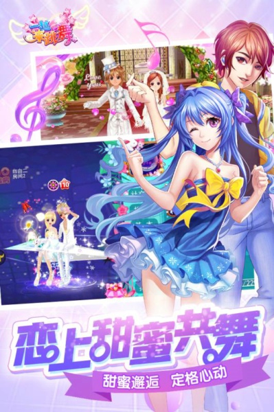 一起来跳舞安卓版截图(4)